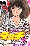 タッチ 5(完全復刻版) - 圖片 1