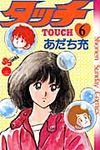 タッチ 6(完全復刻版) - 圖片 1