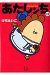 あたしンち 第18巻 - 圖片 1