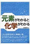 元素がわかると化学がわかる Beret science - 圖片 1