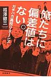 俺たちに偏差値はない。 - 圖片 1