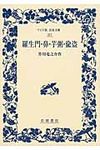羅生門・鼻/芋粥/偸盗 ワイド版岩波文庫 357 - 圖片 1