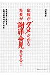 広報がダメだから社長が謝罪会見をする! - 圖片 1