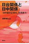 日台関係と日中関係 - 圖片 1