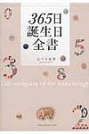 365日誕生日全書 - 圖片 1