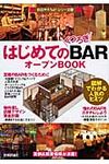 はじめての「くつろぎBAR」オ-プンBOOK - 圖片 1