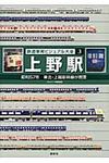 鉄道車両ビジュアル大全 3 - 圖片 1