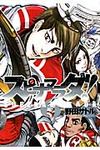 スピナマラダ! 6 ヤングジャンプコミックス - 圖片 1
