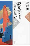 読まずにはいられない - 圖片 1