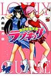 風評破壊天使ラブキュリ - 圖片 1