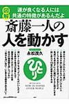 図解斎藤一人の人を動かす - 圖片 1