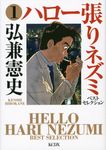 ハロ-張りネズミベストセレクション 1 - 圖片 1