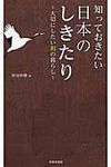 知っておきたい日本のしきたり - 圖片 1
