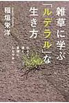 雑草に学ぶ「ルデラル」な生き方 - 圖片 1