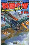 興国の楯1945 発動!満州防空作戦 - 圖片 1