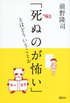 「死ぬのが怖い」とはどういうことか - 圖片 1