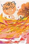 いつまでもショパン - 圖片 1