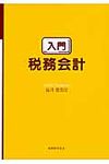 入門税務会計 - 圖片 1