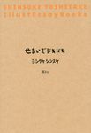 せまいぞドキドキ - 圖片 1