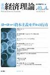 季刊経済理論 第49巻第4号 - 圖片 1