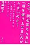 なぜ、明石家さんまは「場を盛り上げる」のがうまいのか? - 圖片 1