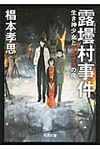 露壜村事件 角川文庫 17769(文庫) - 圖片 1