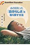 あの日失った「自分らしさ」を取り戻す方法 - 圖片 1