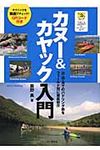 カヌ-&カヤック入門 - 圖片 1