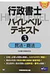 行政書士ハイレベルテキスト 2013年度版 3 - 圖片 1