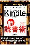 Kindle新・読書術 - 圖片 1