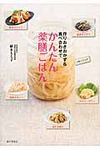 作りおきおかず&食べ合わせでかんたん薬膳ごはん - 圖片 1