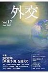 外交 vol.17 - 圖片 1
