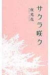 サクラ咲ク - 圖片 1