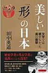 美しい「形」の日本 - 圖片 1