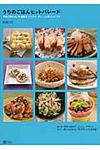 うちのごはんヒットパレ-ド - 圖片 1
