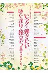 ピアノで弾きたいはじまり・旅立ちの曲あつめました。 - 圖片 1