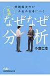 問題解決力がみるみる身につく実践なぜなぜ分析(文庫) - 圖片 1