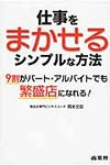 仕事をまかせるシンプルな方法 - 圖片 1