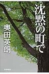 沈黙の町で - 圖片 1