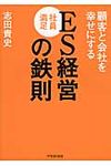 ES社員満足経営の鉄則 - 圖片 1