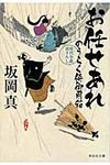 お任せあれ 祥伝社文庫 さ11-6(文庫) - 圖片 1