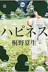 ハピネス - 圖片 1