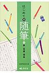 はじめての随筆 1 - 圖片 1