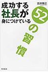 成功する社長が身につけている52の習慣 Do books - 圖片 1