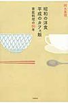 昭和の洋食平成のカフェ飯 - 圖片 1