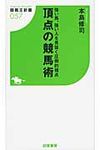 頂点の競馬術 - 圖片 1