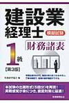 建設業経理士模擬試験1級財務諸表(第3版) - 圖片 1