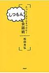 しつもん会話術 - 圖片 1