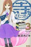 寺ガ-ル 3 - 圖片 1