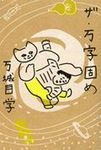 ザ・万字固め - 圖片 1